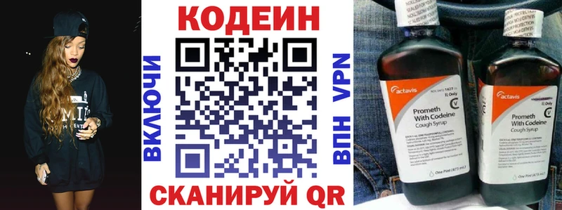 МЕГА маркетплейс Пойковский Кодеин напиток Lean (лин)